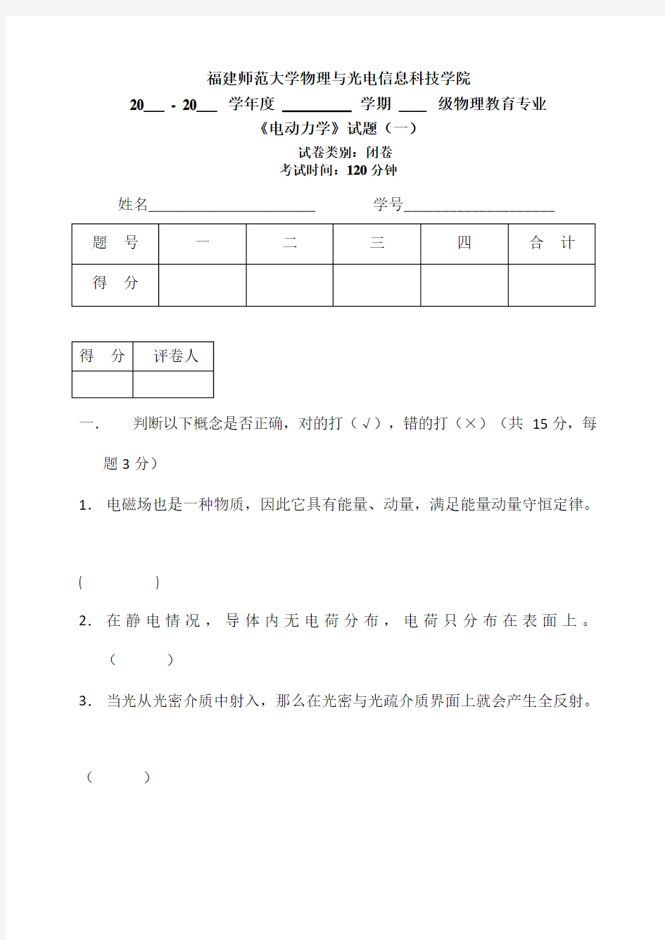 电动力学试题库一及答案