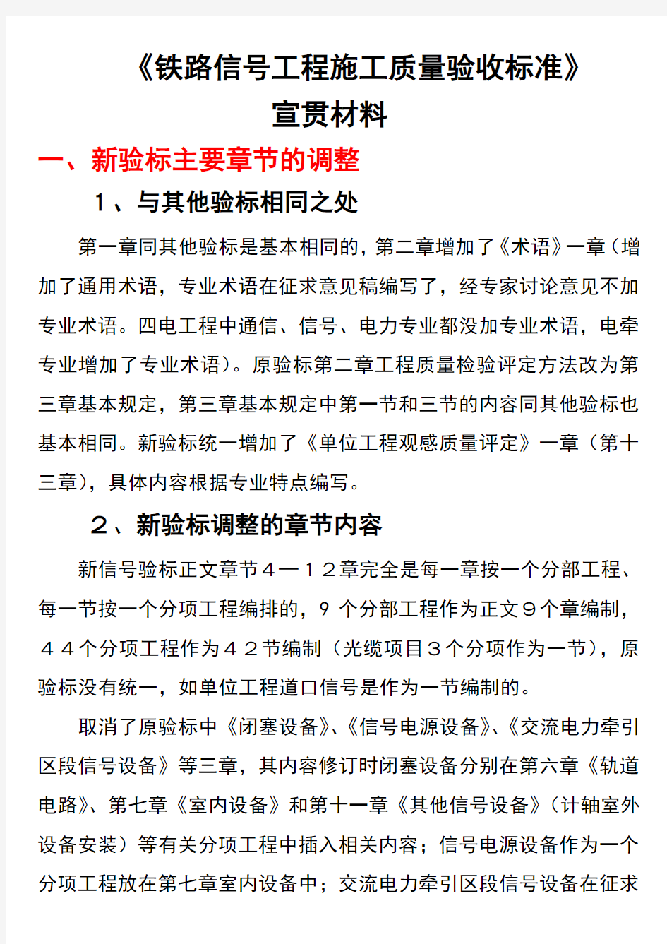 铁路信号工程施工质量验收标准