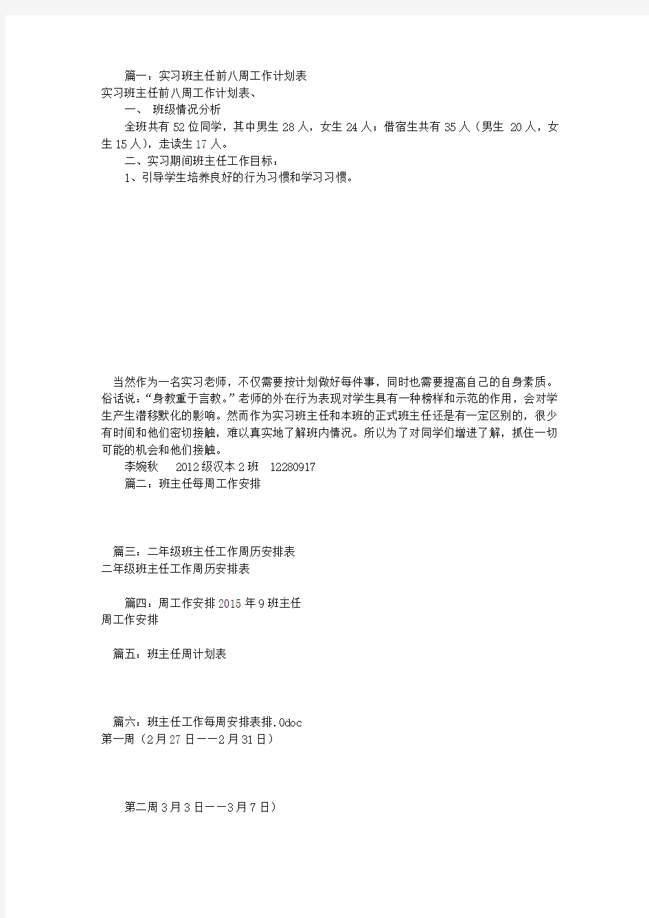 班主任周工作计划表(共10篇)