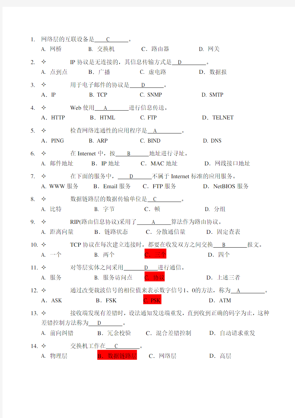 计算机网络基础知识试题及答案