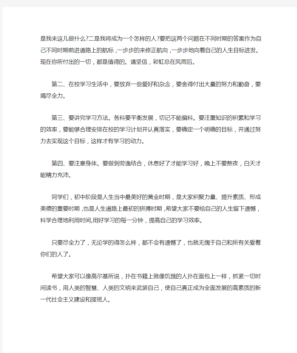 珍惜时间主题国旗下讲话