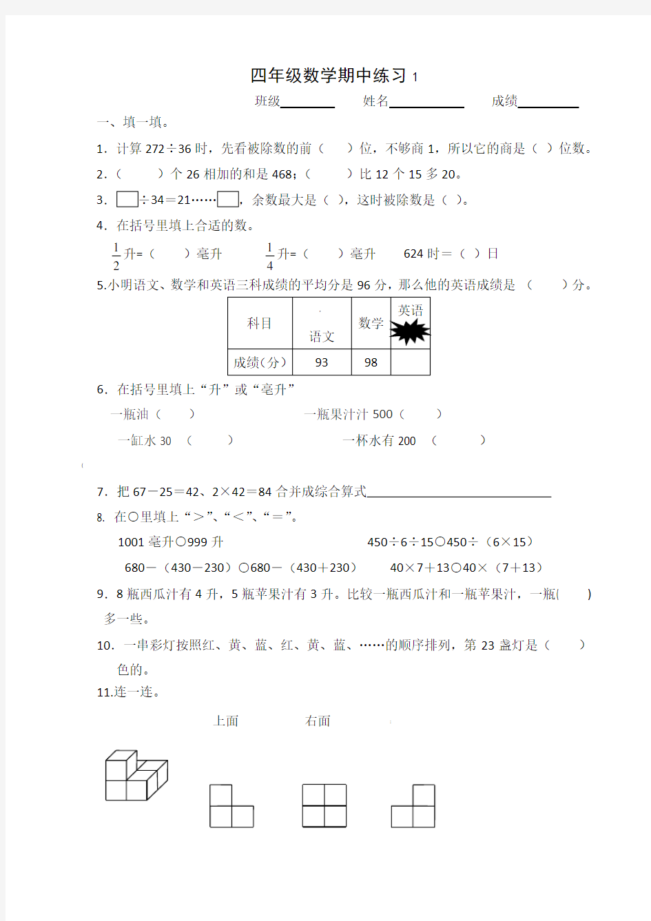 苏教版四年级数学上册期中试卷