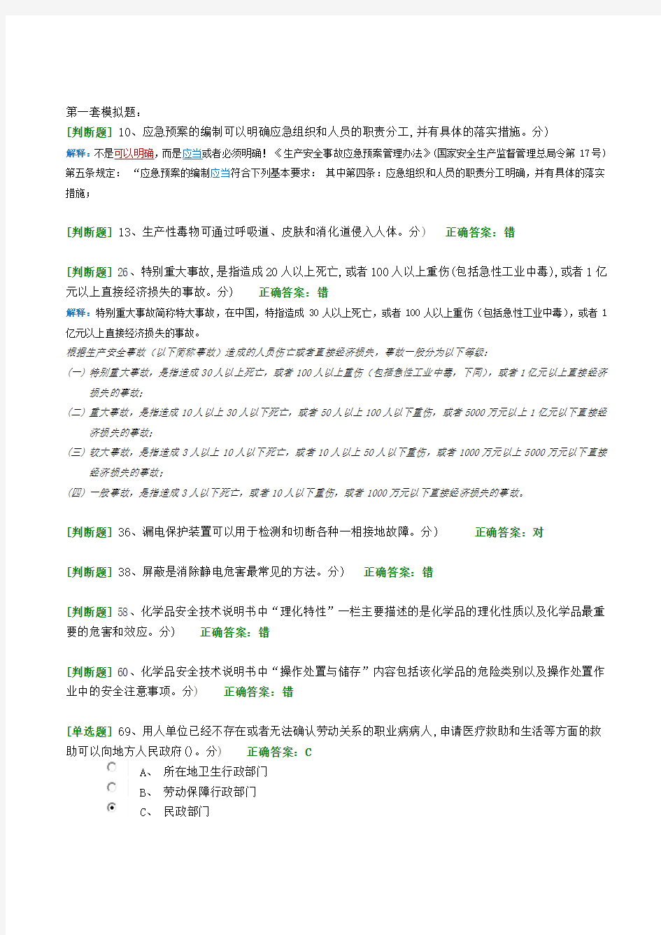 安全管理员培训模拟考试错题集