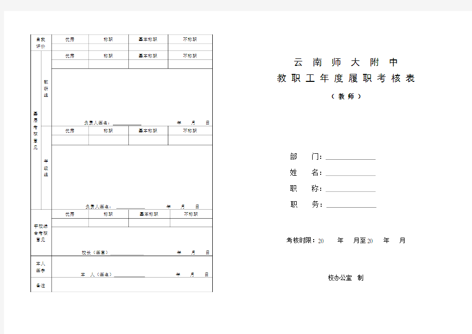 教师年度履职考核表