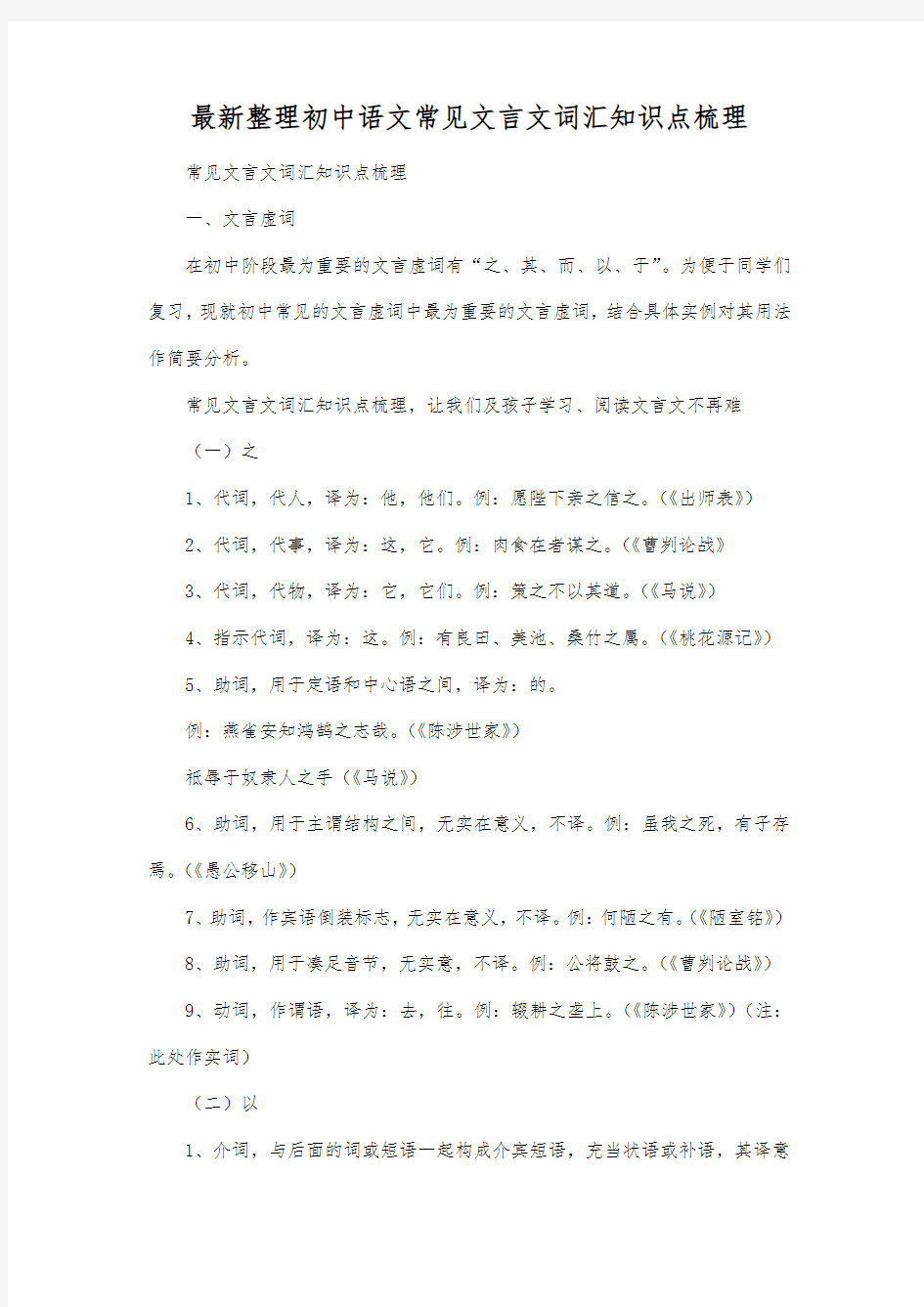 最新整理初中语文常见文言文词汇知识点梳理.docx