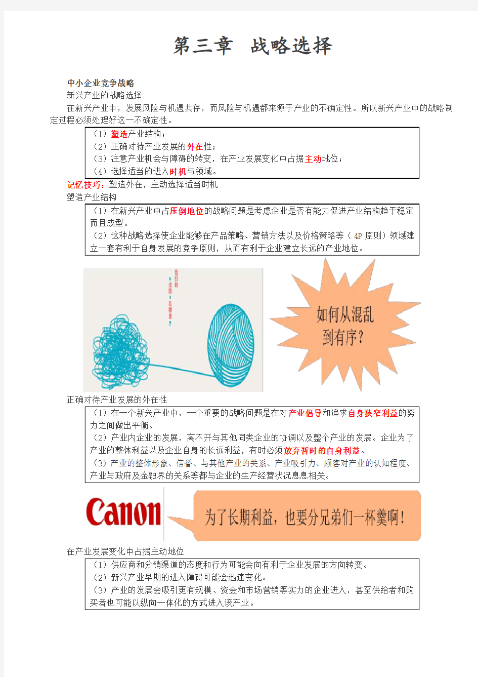 企业战略管理第37讲_中小企业竞争战略(3)