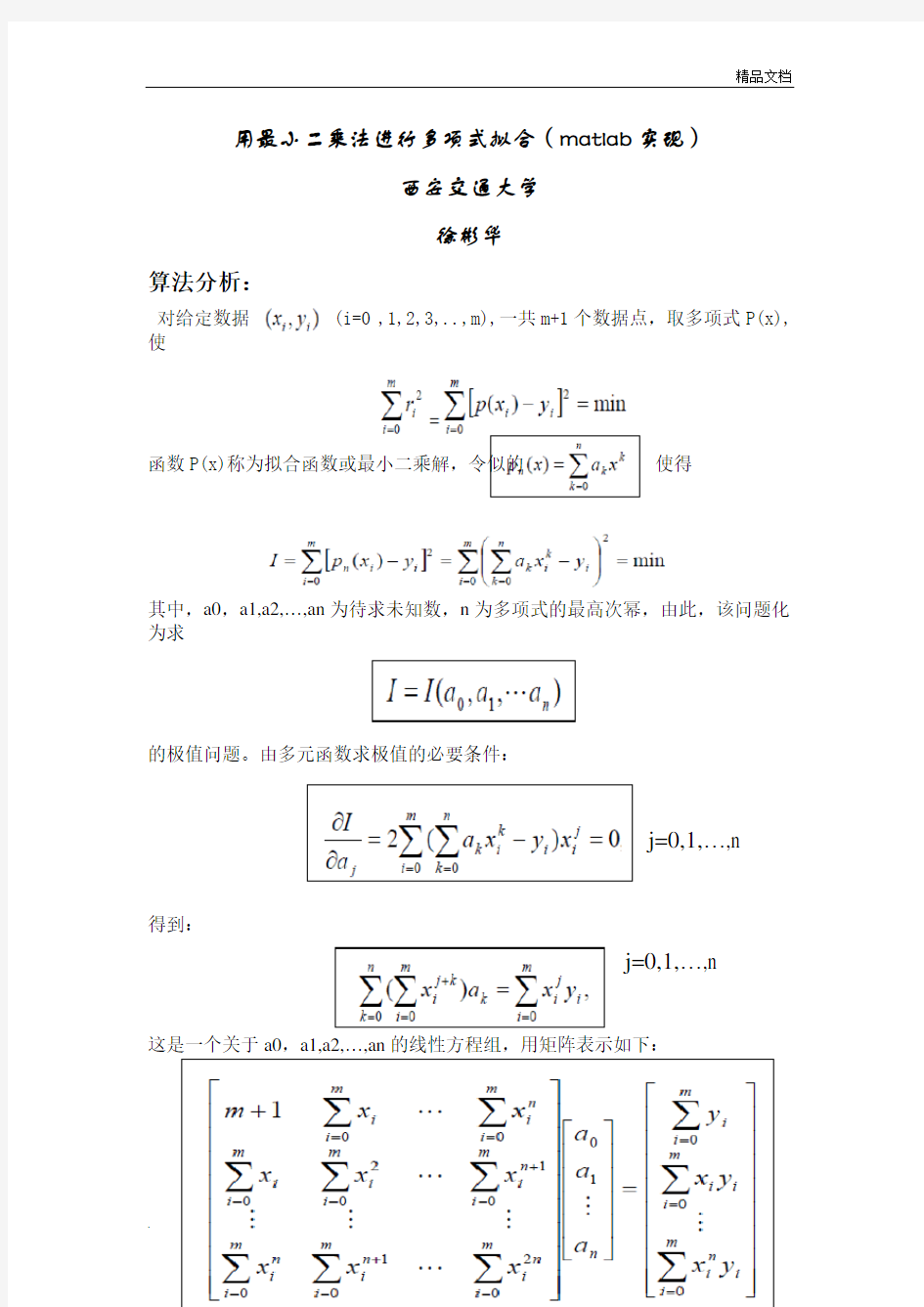 最小二乘法的多项式拟合(matlab实现)