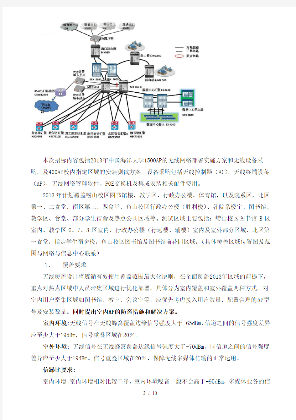 招标中心中国海洋大学招投标管理信息系统