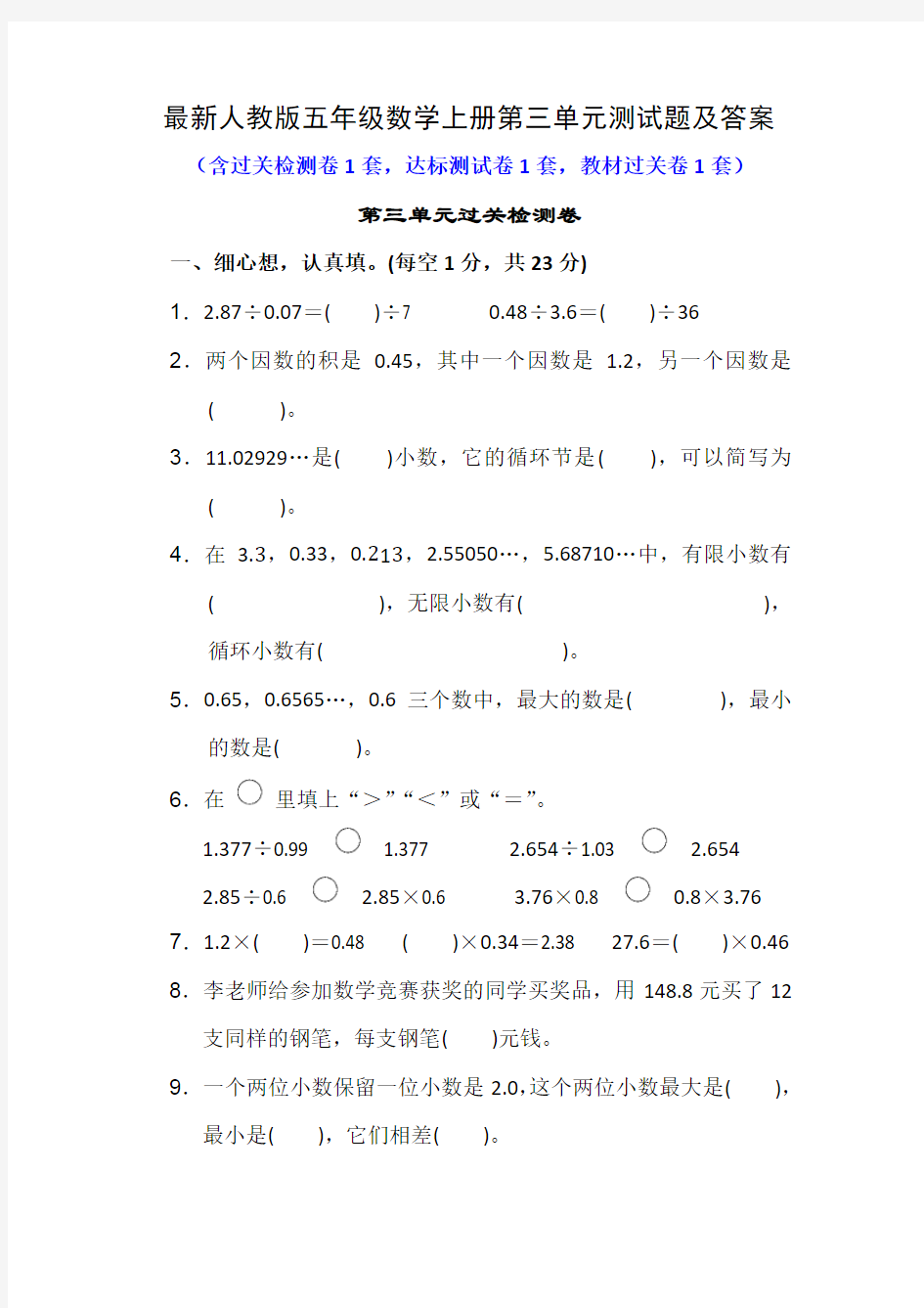 最新人教版五年级数学上册第三单元测试题及答案