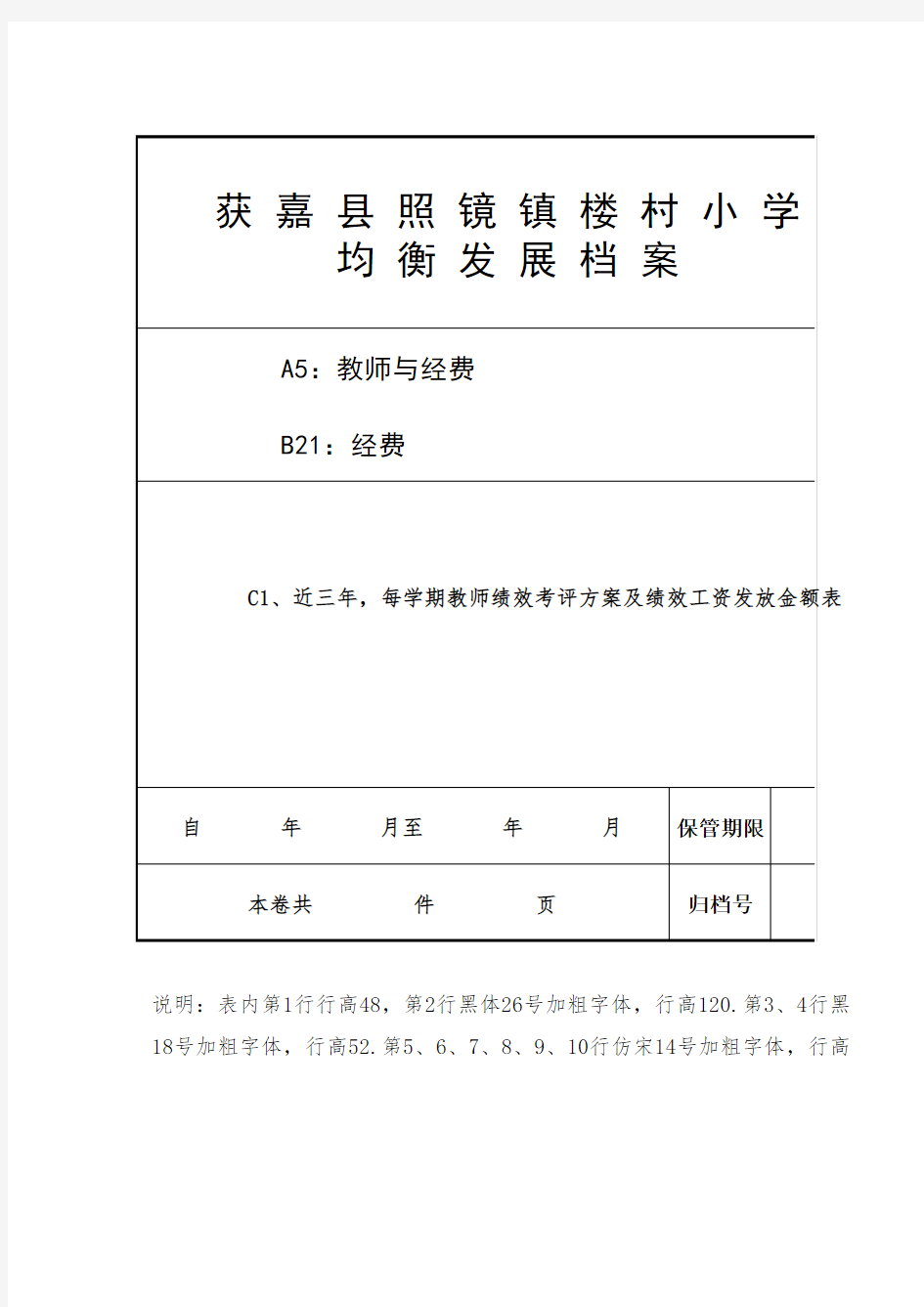 学校档案案卷封面样本