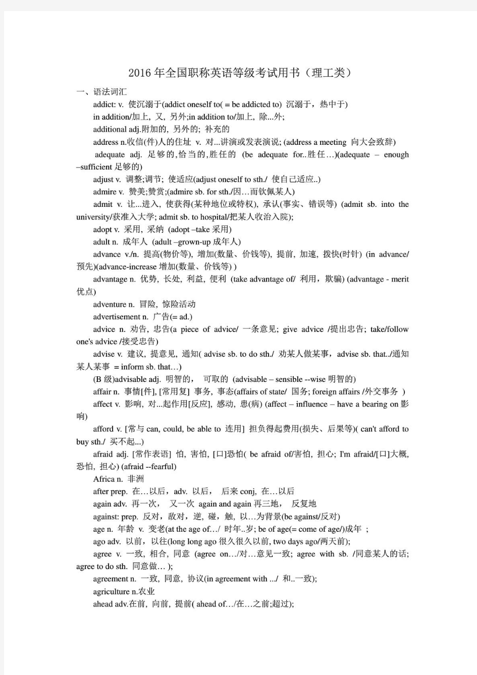 2016年全国职称英语等级考试用书(理工类)