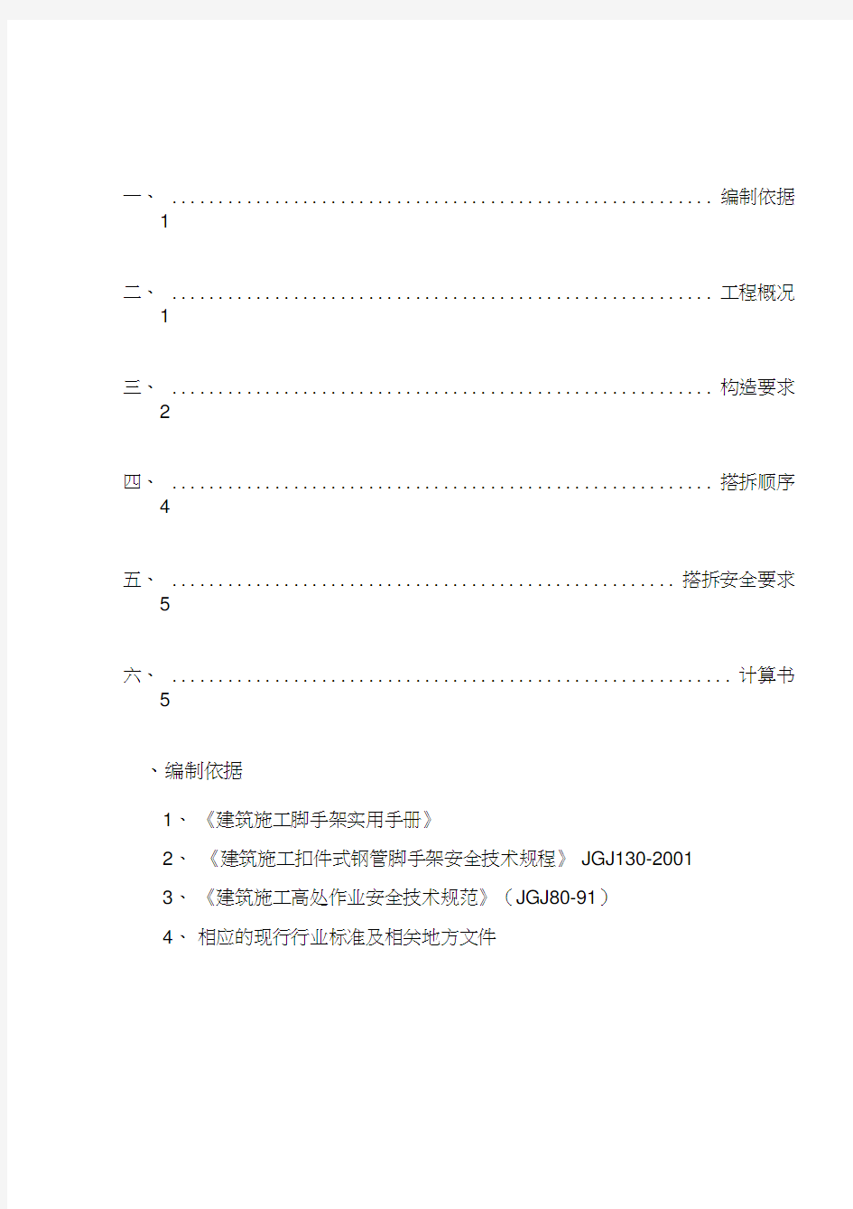 幕墙水平防护棚施工方案