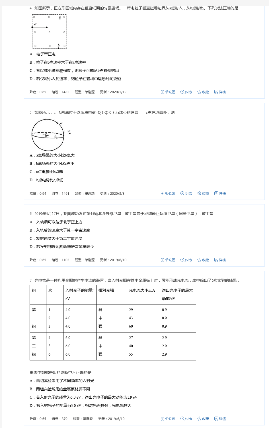 2019年北京市高考物理试题