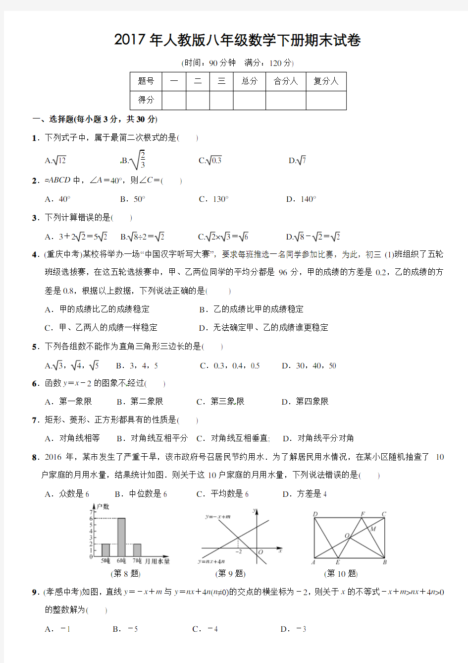 2017年人教版八年级数学下册期末试卷(含答案)