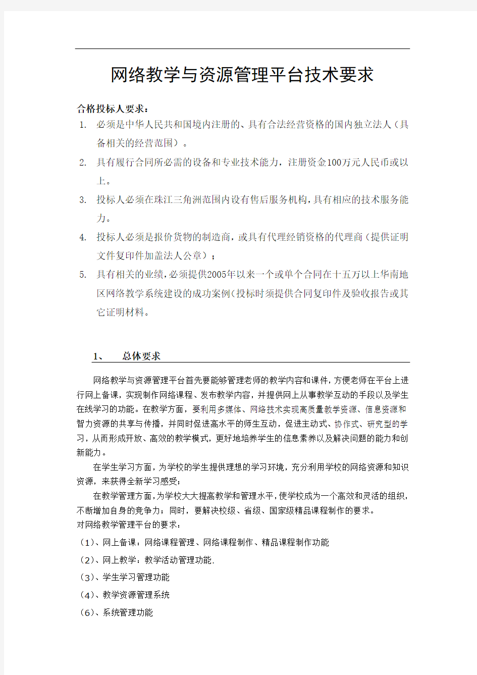 网络教学与资源管理平台技术要求