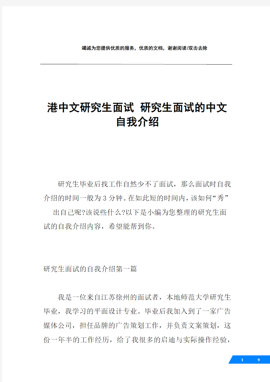 港中文研究生面试 研究生面试的中文自我介绍