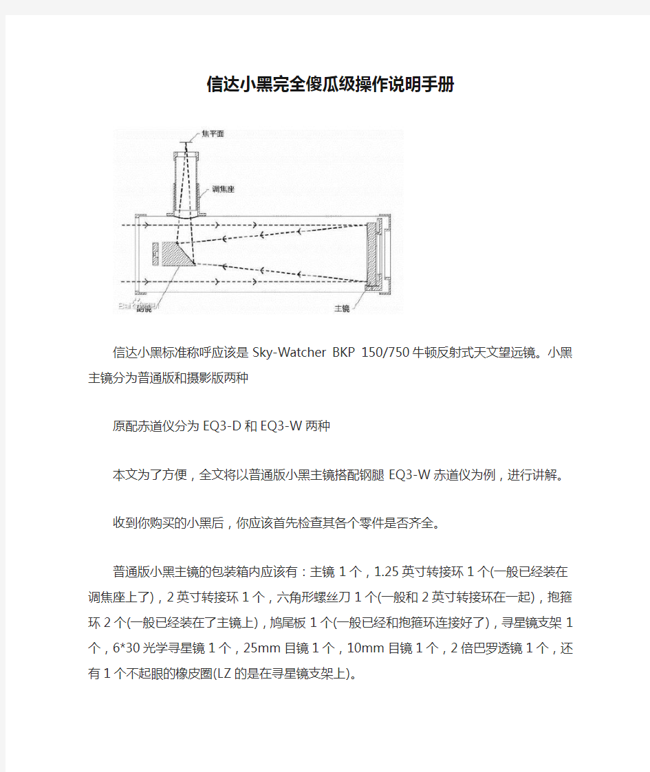 信达小黑完全傻瓜级操作说明手册