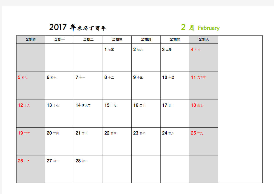 2017年电子工作日历