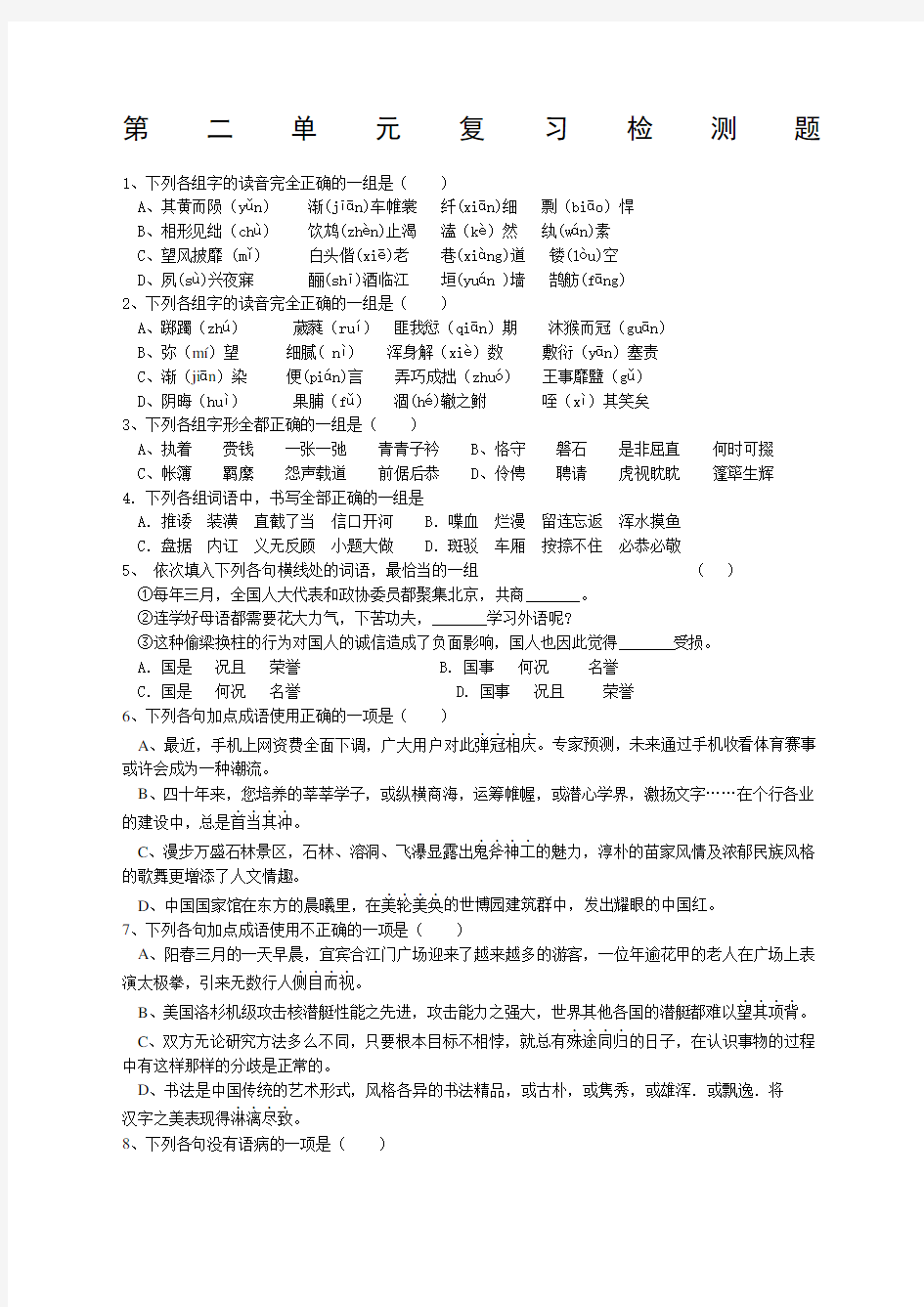 人教版高中语文必修二第二单元检测题范文