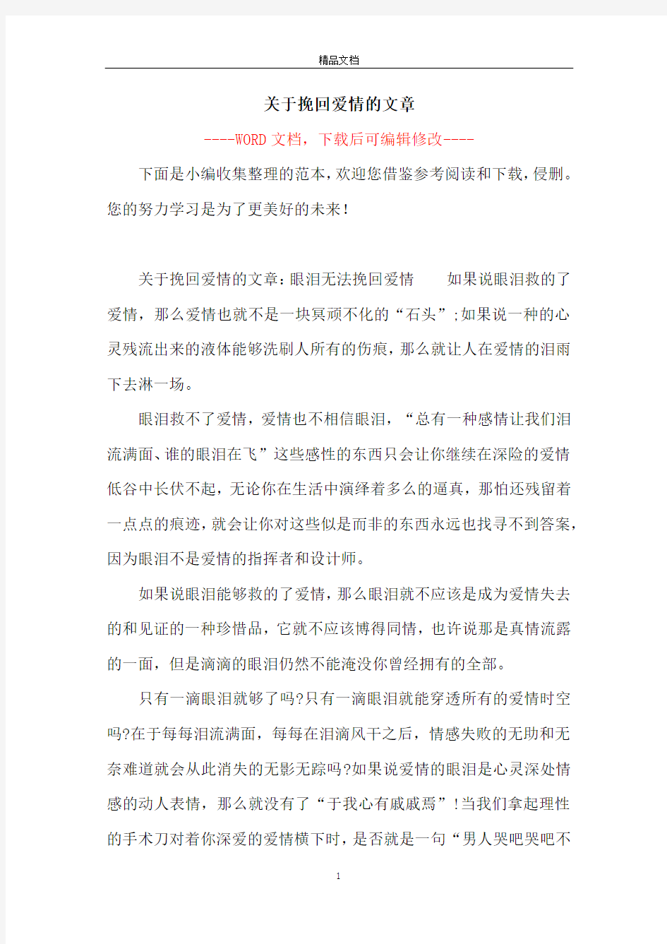 关于挽回爱情的文章