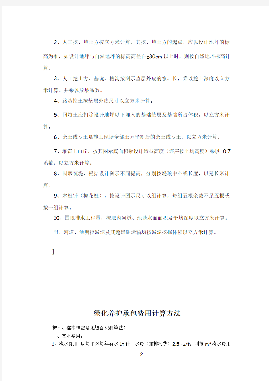 园林绿化工程量计算方法