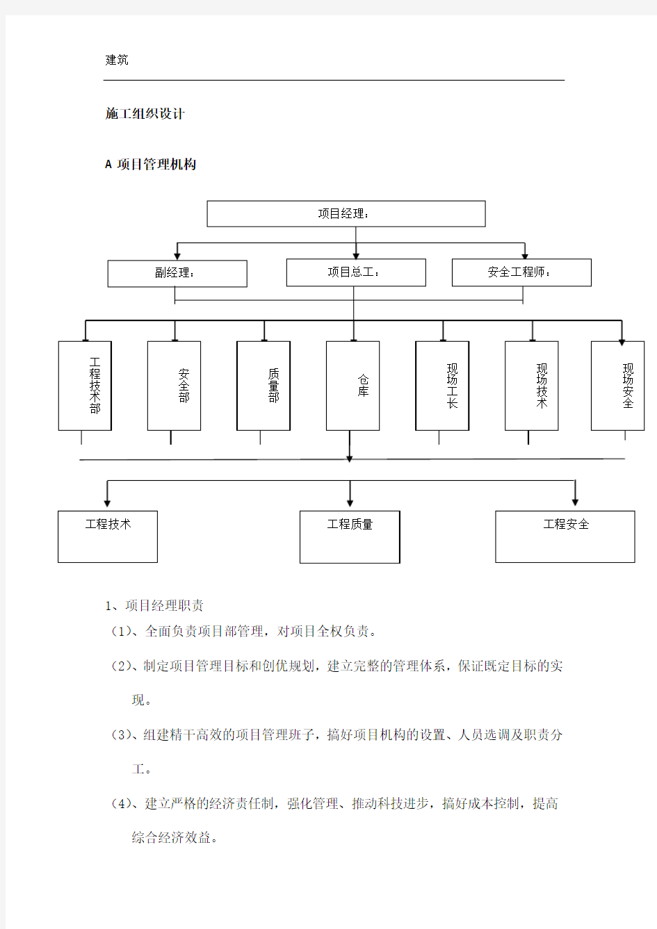 弱电施工组织设计