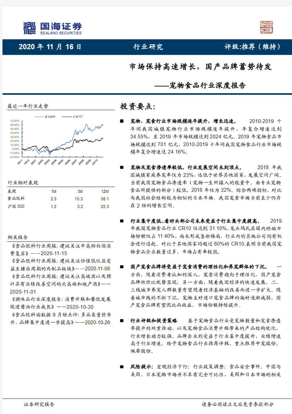 【精品报告】国海证券-宠物食品行业深度报告