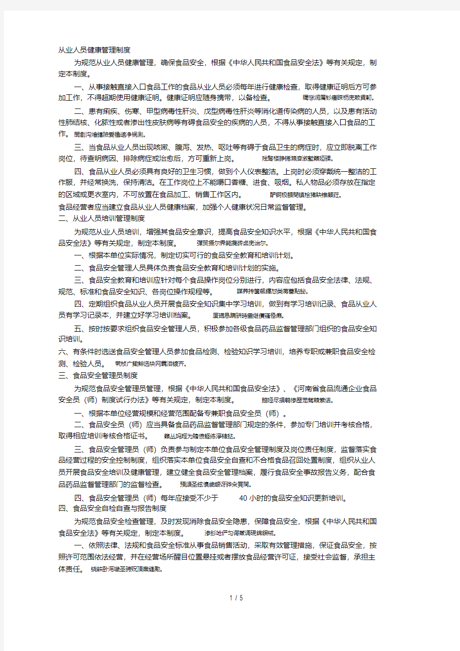 从业人员健康管理制度.pdf