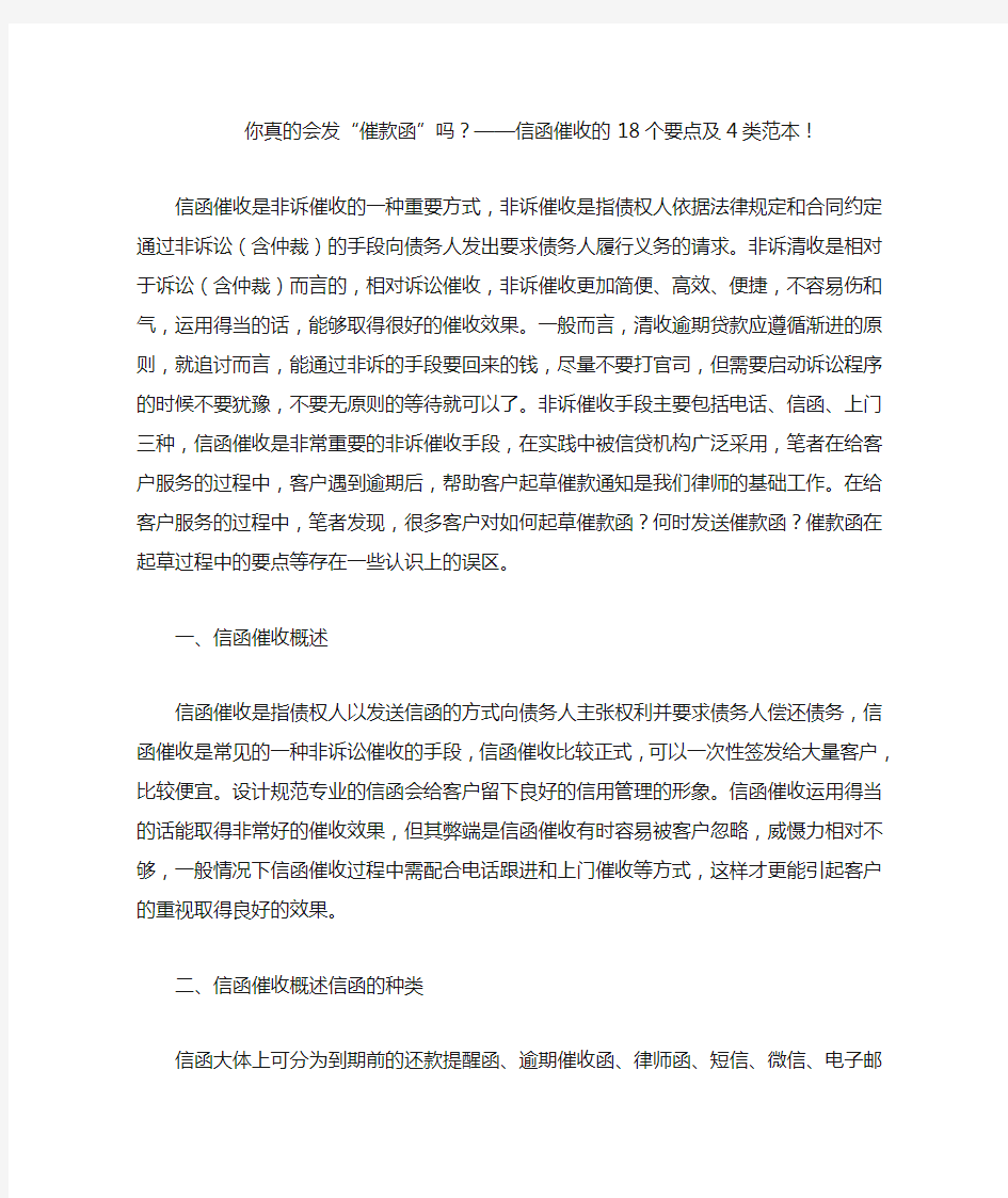 你真的会发“催款函”吗信函催收的个要点及类