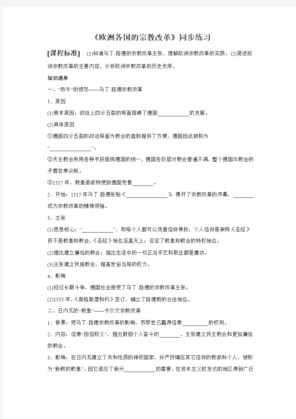 《欧洲各国的宗教改革》同步练习 02