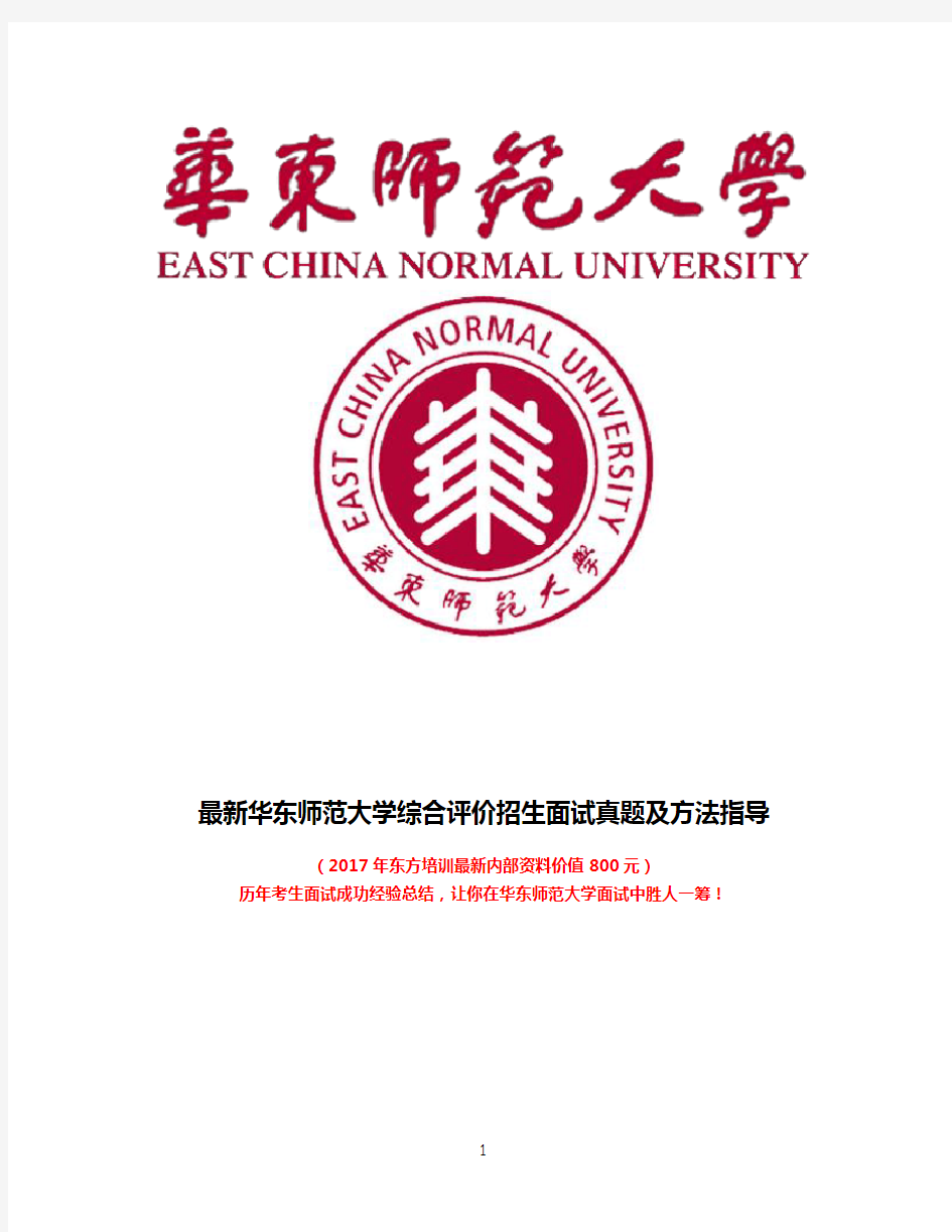 最新华东师范大学综合素质测试面试题历年总结
