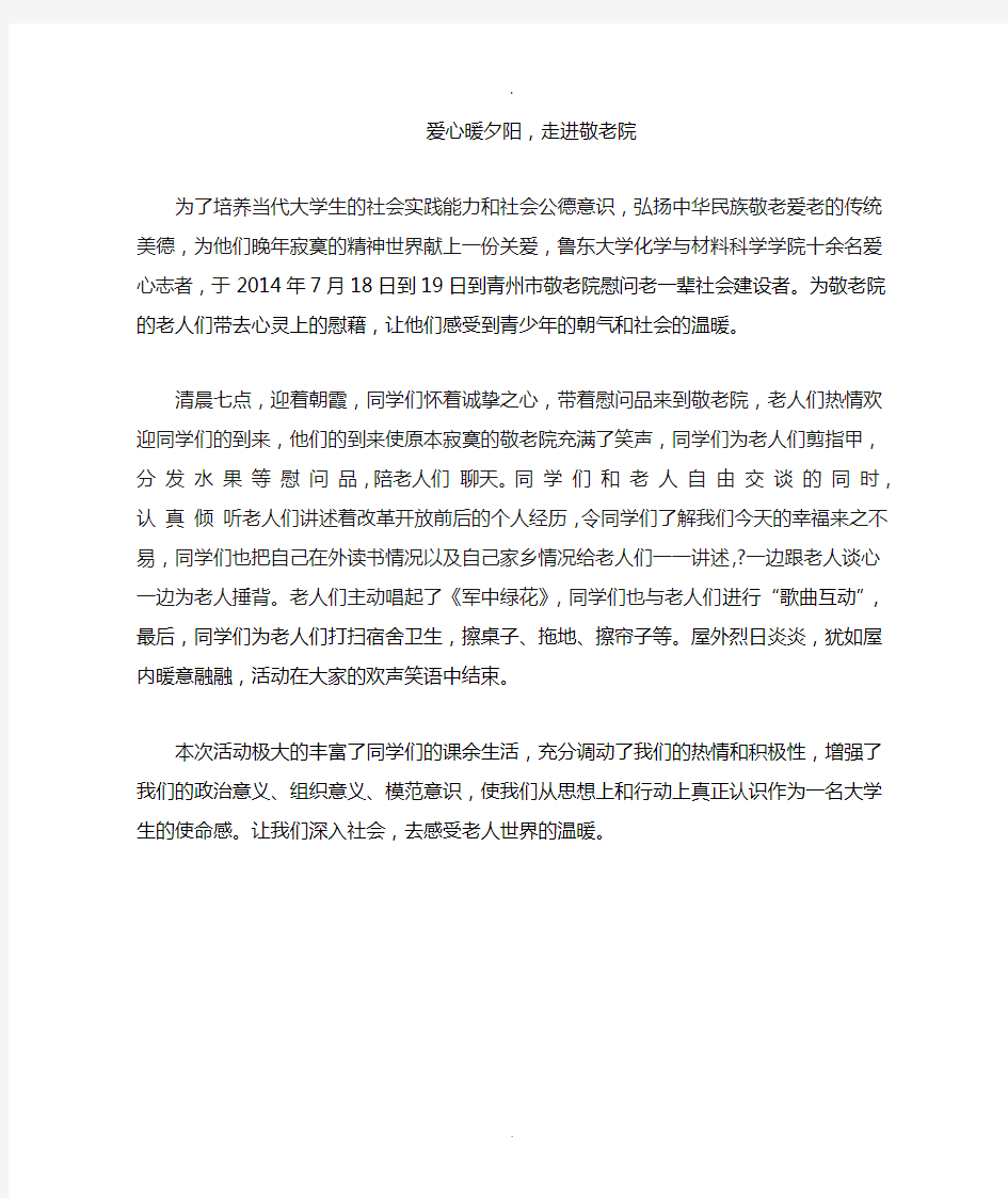 敬老院新闻稿