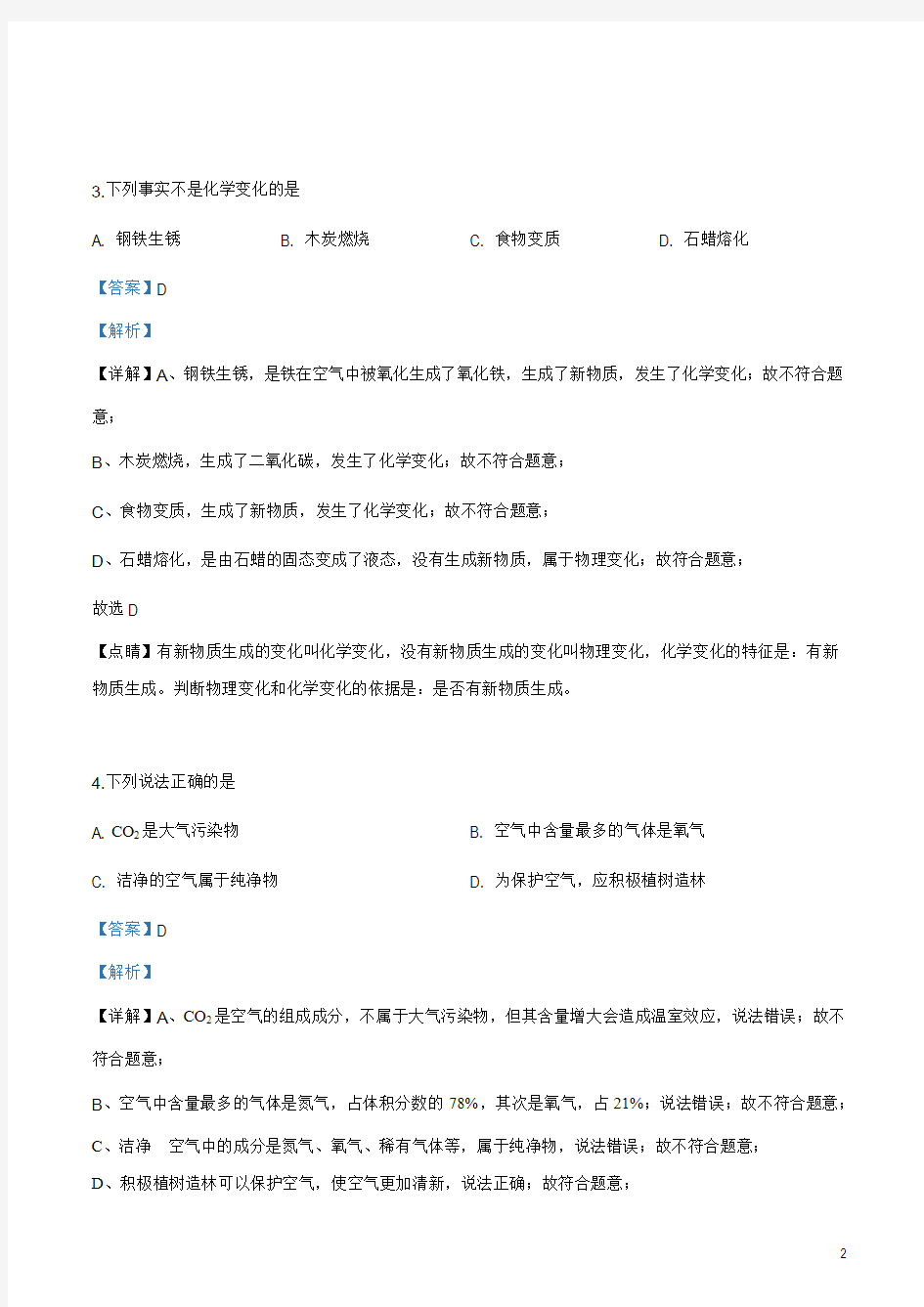 《中考真题》湖南省郴州市2019年中考化学试题(解析版)