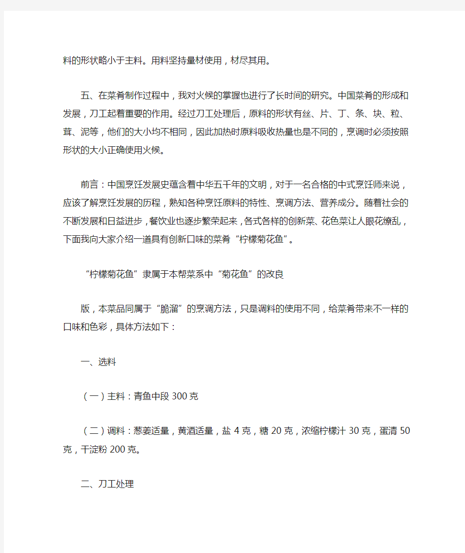 中式烹饪师高级技师小结