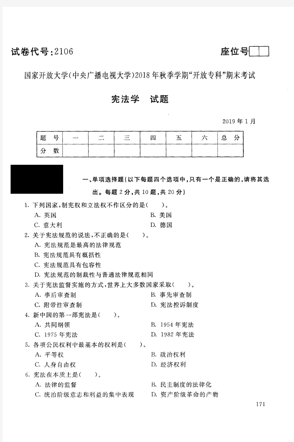 电大2106《宪法学》国家开放大学历届试题2019年1月(含答案)