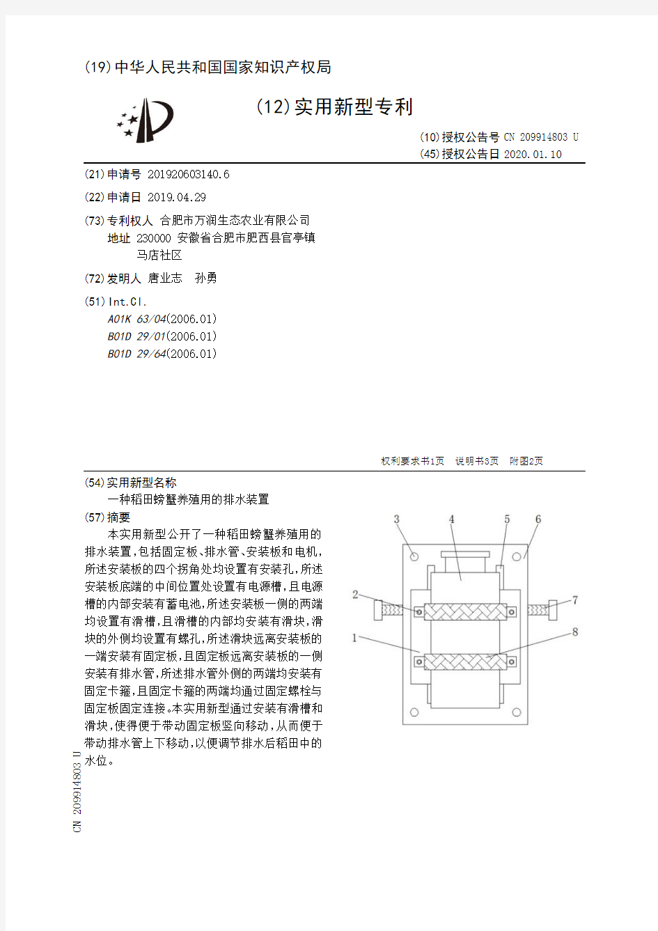 【CN209914803U】一种稻田螃蟹养殖用的排水装置【专利】