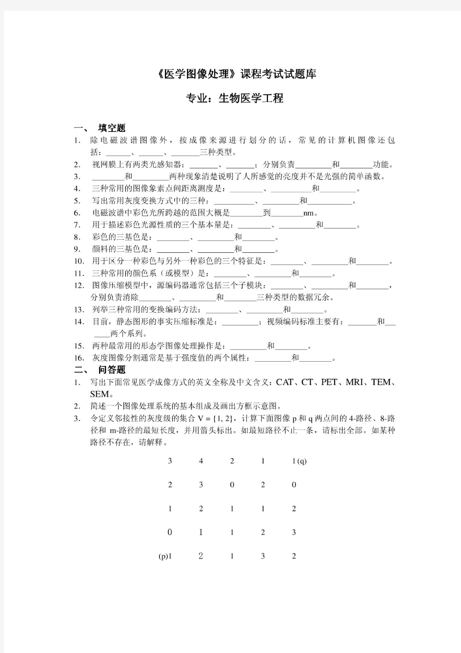 医学图像处理期末考试