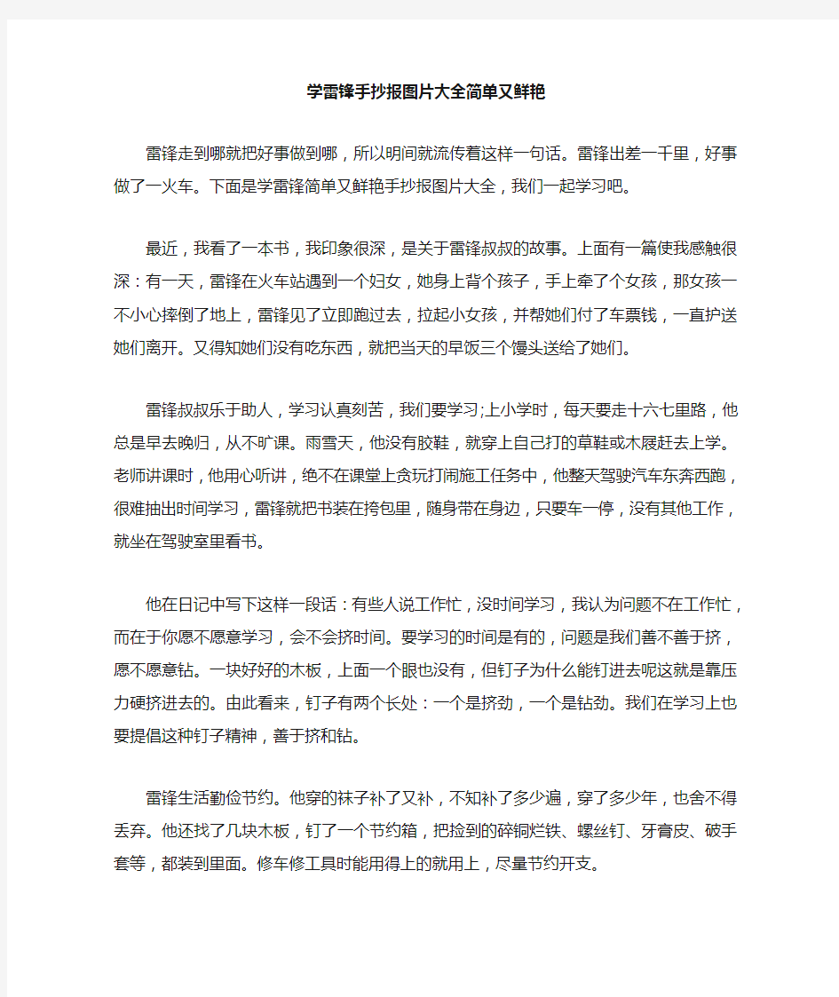 学雷锋手抄报图片大全简单又鲜艳