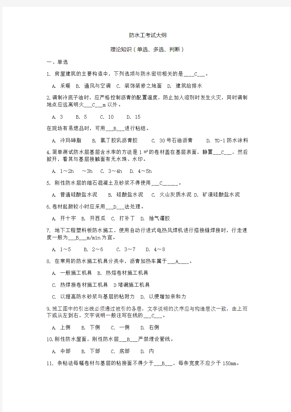 中级技工考核试题及答案