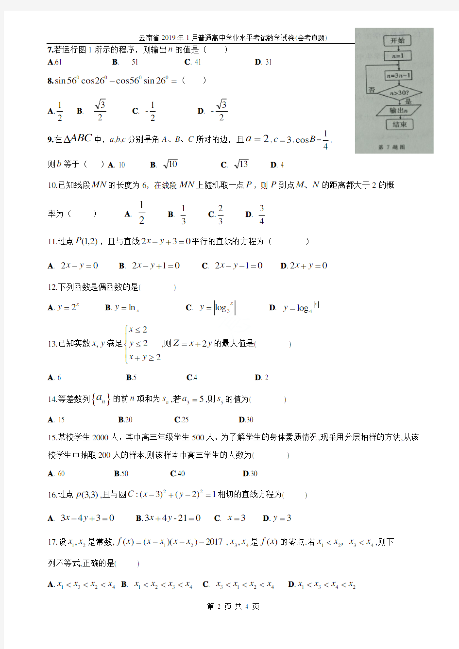 云南省2019年1月普通高中学业水平考试数学试卷(会考真题)