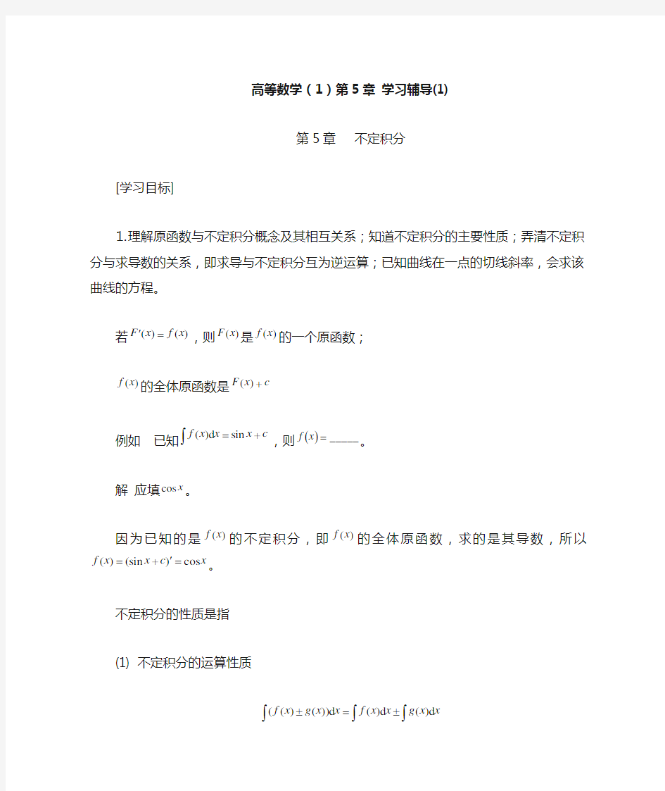 高等数学学习辅导