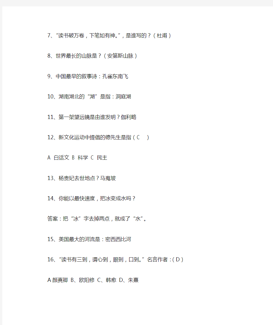 最新最全趣味知识竞赛题目完整版.doc