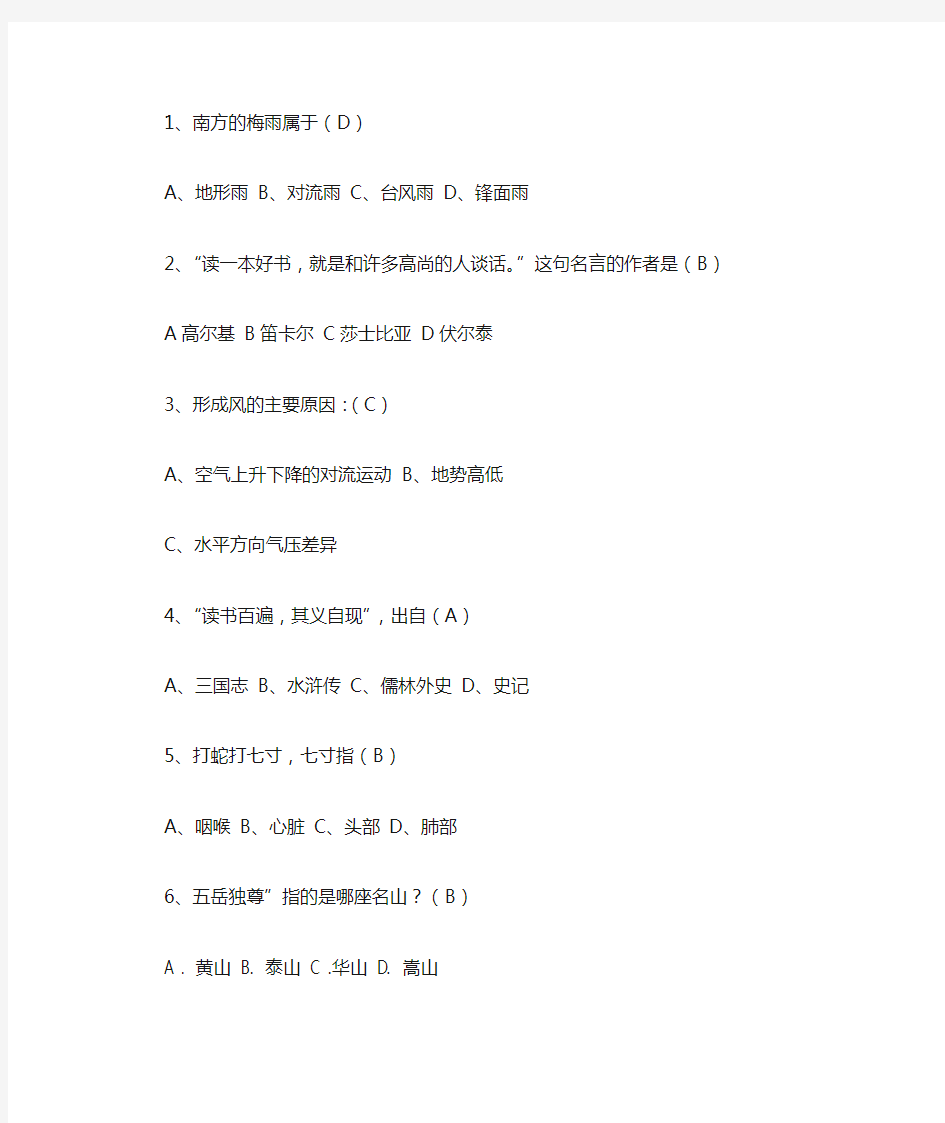 最新最全趣味知识竞赛题目完整版.doc