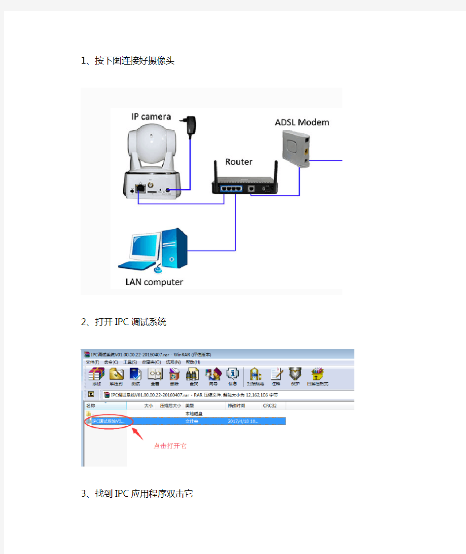 IPC升级操作说明