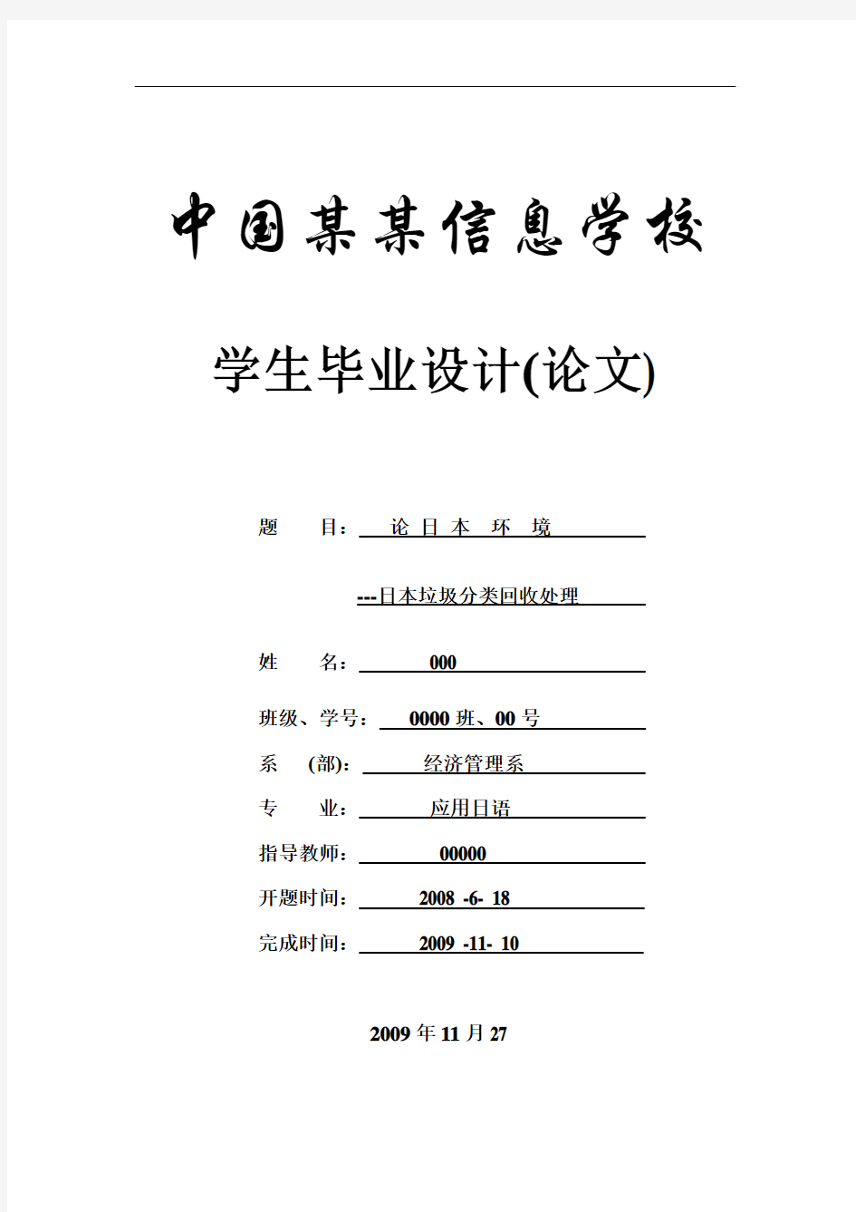 日本环境-日本垃圾分类回收处理_本科论文