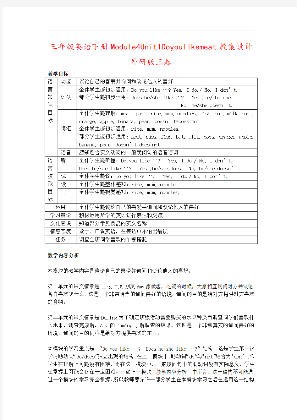 三年级英语下册Module4Unit1Doyoulikemeat教案设计外研版三起