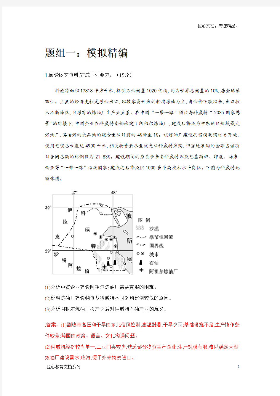 高考地理一轮复习 地理专题——工业大题部分 训练题