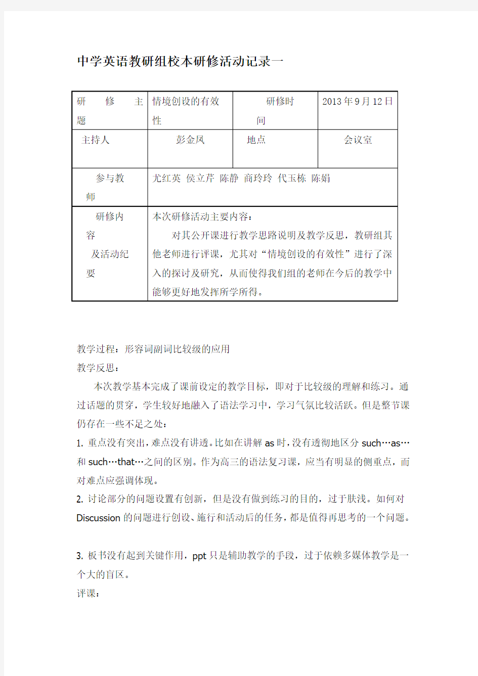 [复习]中学英语教研组校本研修活动记录