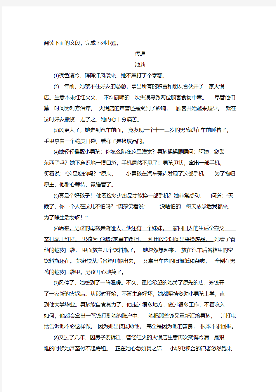 《传递》阅读练习及答案