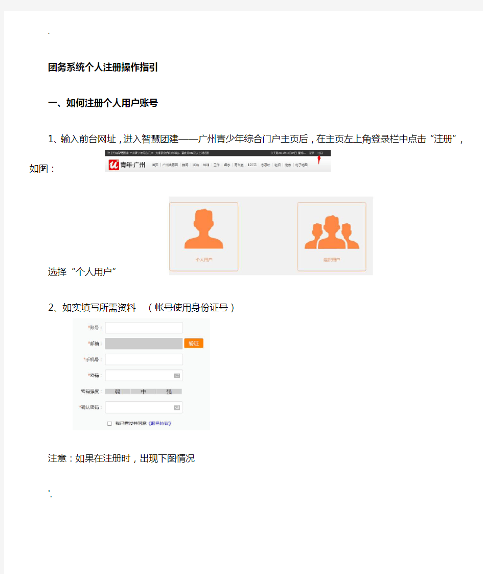 智慧团建团务系统个人注册指引